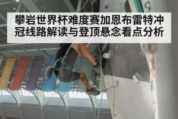 rock climbing competition